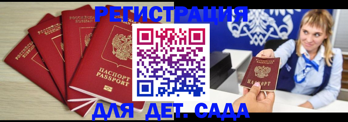 прописка 2025 в Изобильном
