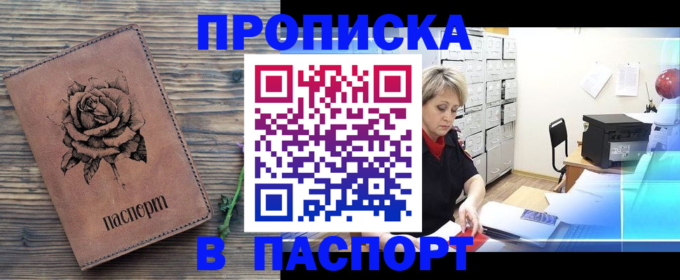 прописка для школы в Изобильном